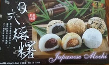 Charger l'image dans la galerie, Mochi Coffret - Mixtes 450G (ROYAL FAMILY)