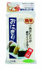 Charger l'image dans la galerie, Moule à riz pour Onigiri