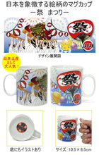 Charger l'image dans la galerie, Mug en céramique "Matsuri" - Édition Fêtes Traditionnelles Japonaises
