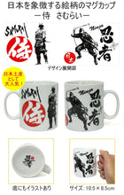 Charger l'image dans la galerie, Mug Samouraï 303-045 (マグカップ 侍)
