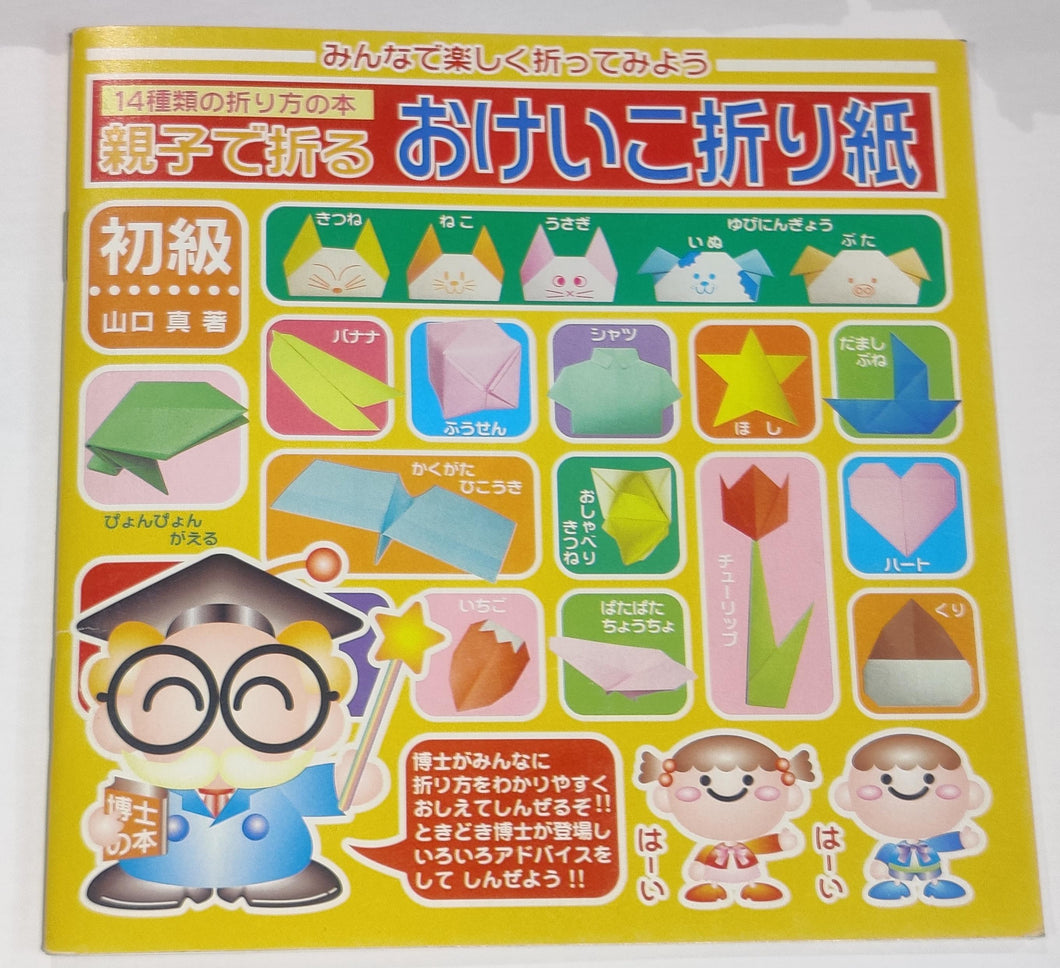 Livre d'exercices origami pour débutants (en japonais)